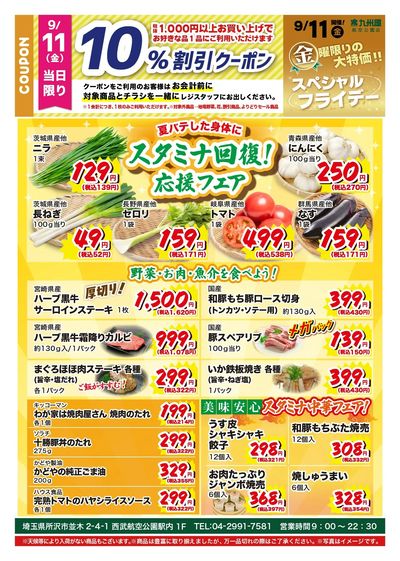 スぺフラ20260911航空公園