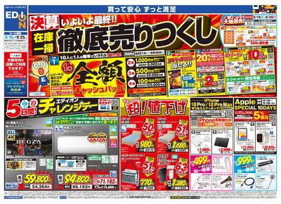 いよいよ最終!決算在庫一掃徹底売りつくし(オモテ)