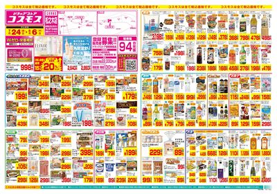 7/24~8/6__松之木店-表