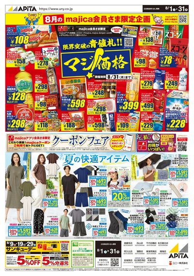 8月1日(土)~8月31日(月)