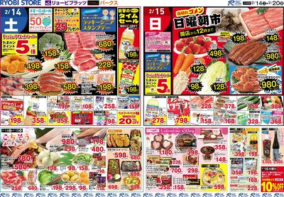 2月14日~2月20日チラシ:おもて