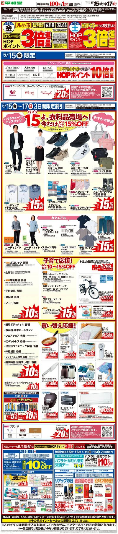 WEB限定 5/15(金)~月のまんなか市 特別版