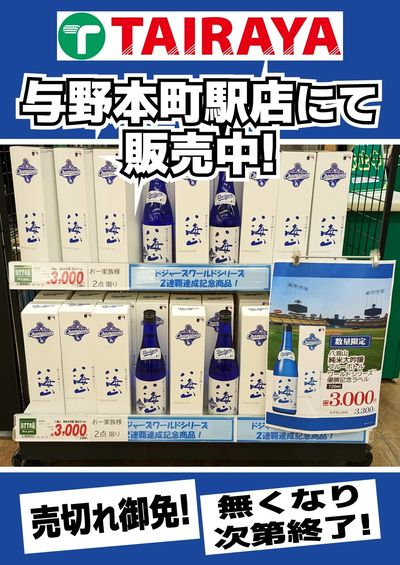 八海山×ドジャース 純米大吟醸