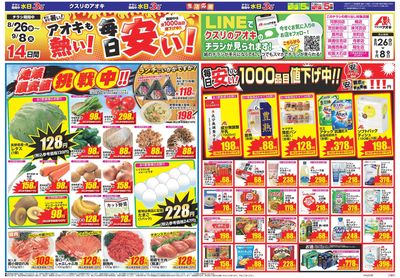 8月26日開始チラシ:表