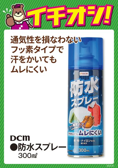 通気性を損なわないフッ素タイプで汗をかいてもムレにくい!