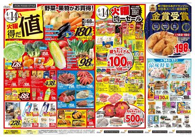 火曜得だ値+iAEON祭り:オモテ