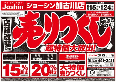店舗改装のため売りつくしセール2弾 オモテ