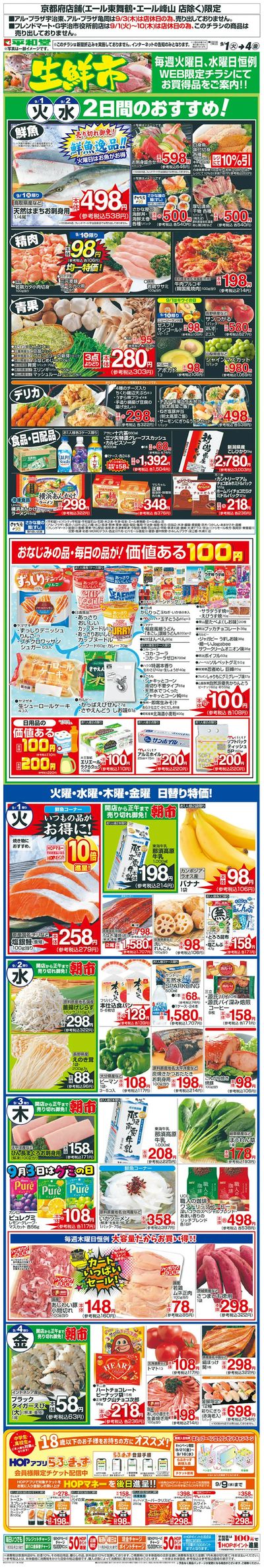 WEB限定 9/1(火)~生鮮市