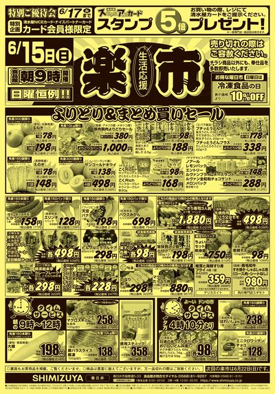 楽市・月曜特売・火曜特売