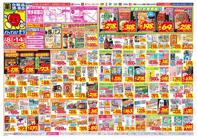 3/8~3/14チラシ オモテ