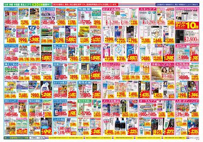 4/12~4/18チラシ ウラ