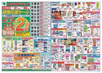 いちやまドラッグチラシ 表