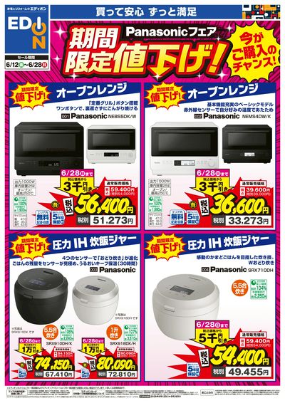 Panasonicフェア 期間限定値下げ!