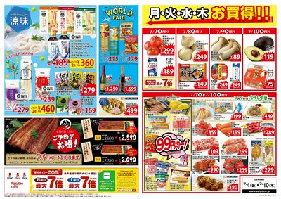 0704一週間デジタルチラシ:ウラ