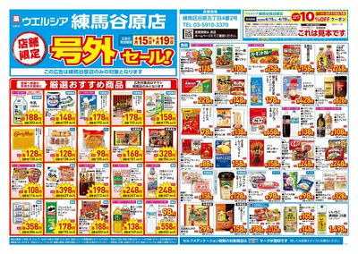 4月15日号店舗限定号外セール:オモテ