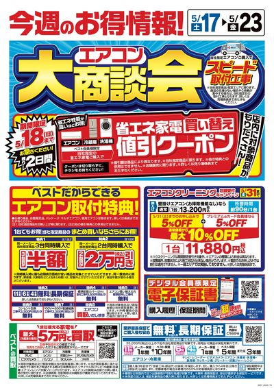 今週のお得情報