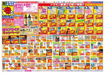 3/8~3/14チラシ オモテ