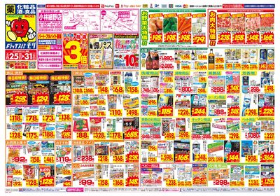 5/25~5/31チラシ オモテ