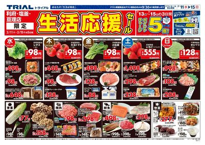 スーパーセンタートライアル 亘理店_表