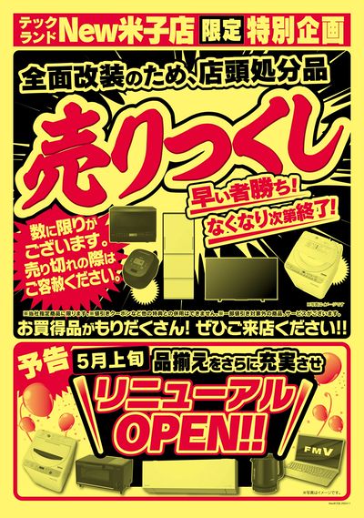 閉店セール(うら)