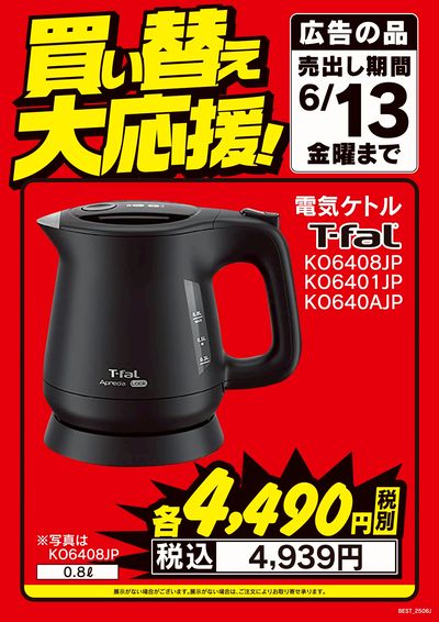 チラシ非掲載商品
