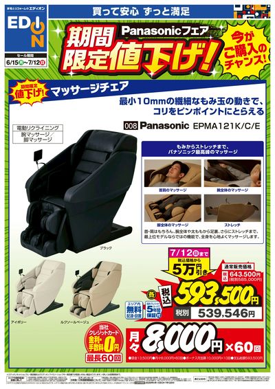 Panasonicフェア 期間限定値下げ!