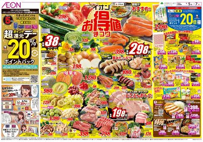 6/5号 お得値祭り