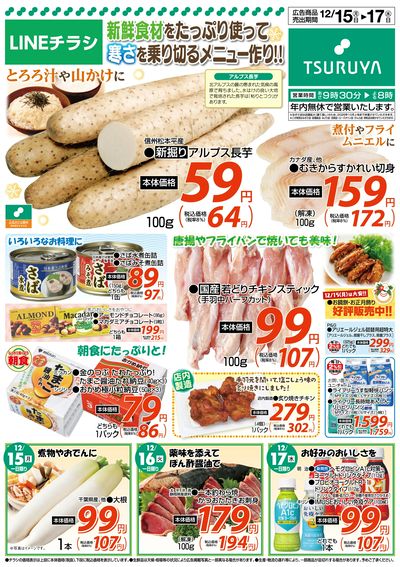 12/15~12/17 LINEチラシ