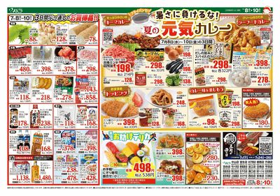 7月8日号 暑さに負けるな!夏の元気カレー 裏