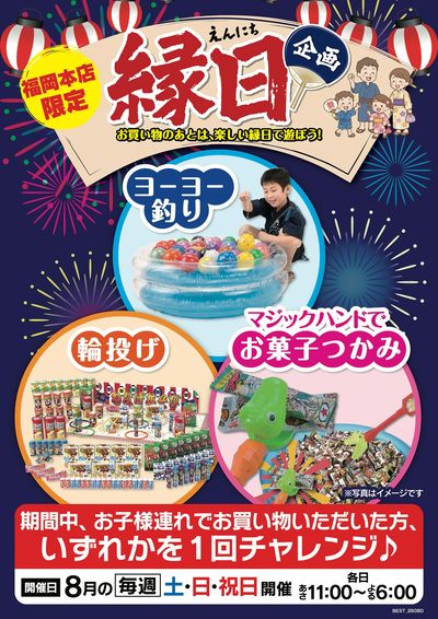 福岡本店限定イベント