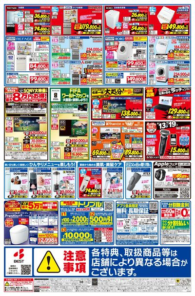 猛暑撃退!ボーナス先取りセール