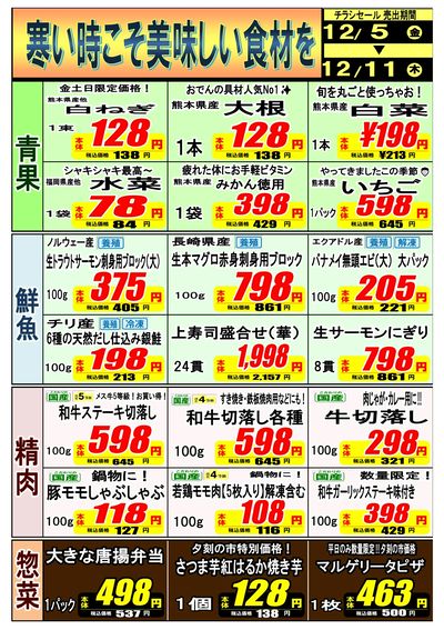 12/5号 上熊本店_表