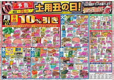 家計応援セール
