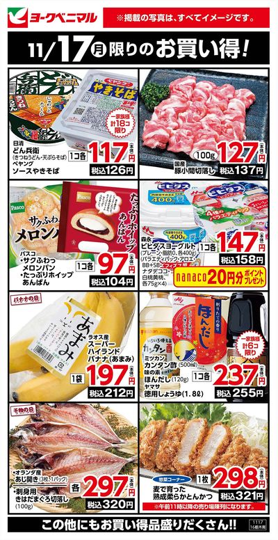 11/17限りのお買い得!