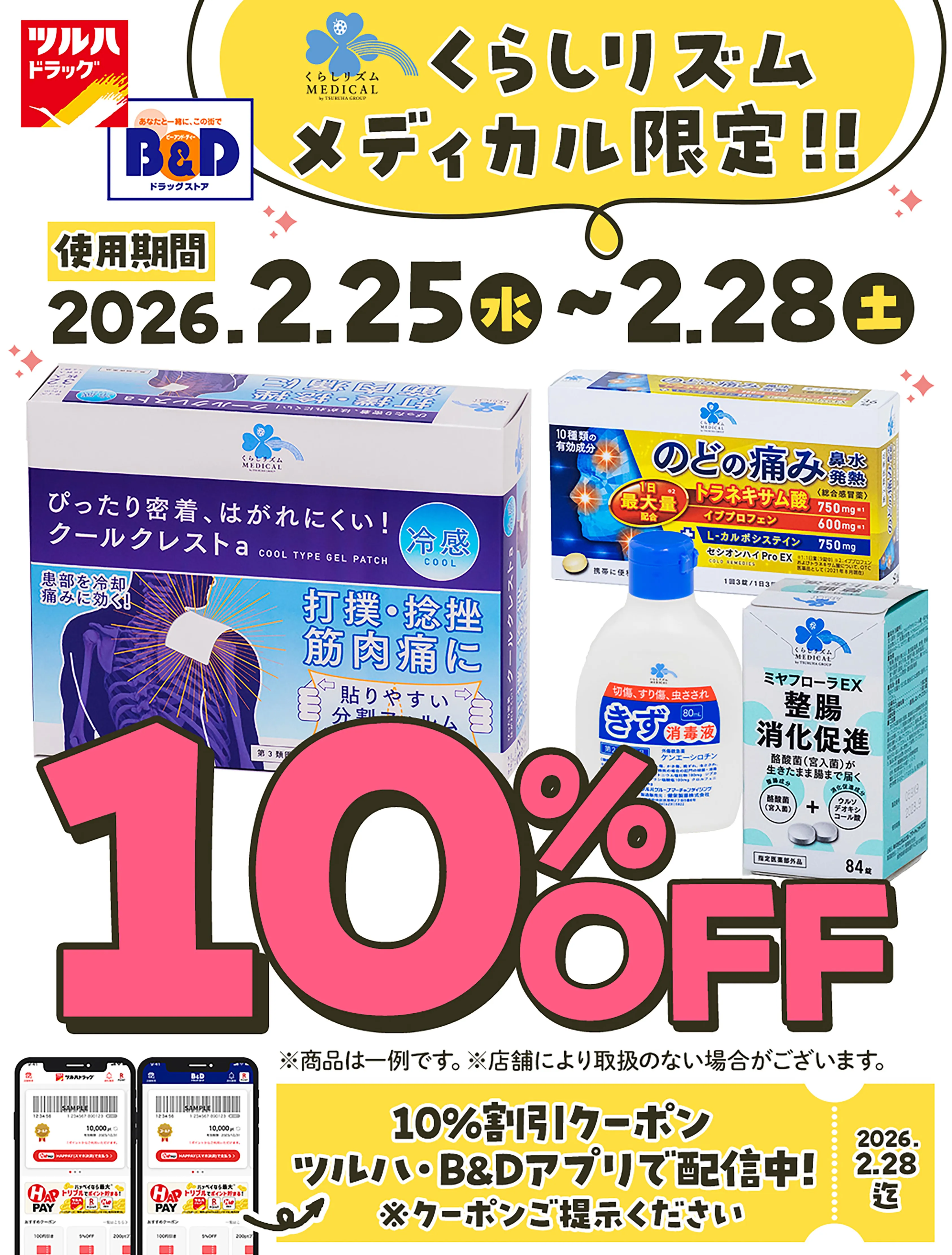 LINEチラシ│LINEでお得なチラシ情報を簡単にチェック