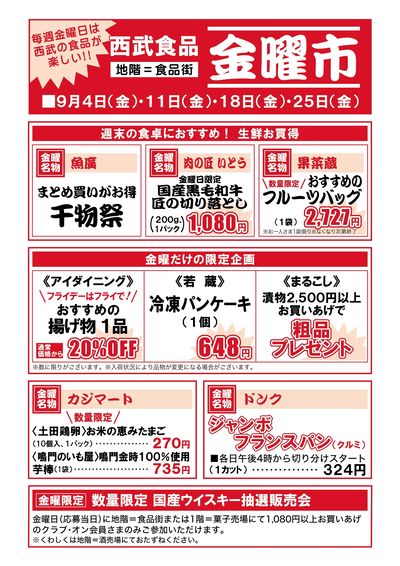 金曜大市9月号 ①(福井)