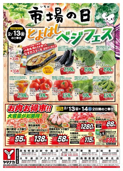 2/13-14 市場の日