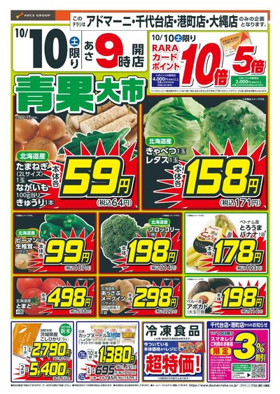 青果大市!10/10