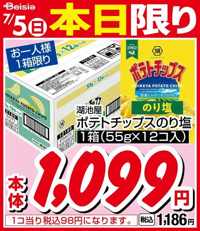7/5限りのお買い得!