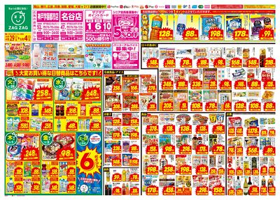 4月29日~5月4日(表)