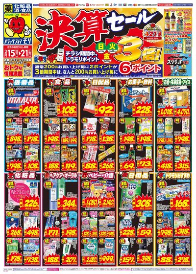 3/15~3/21チラシ オモテ