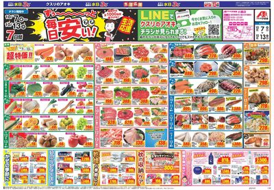 10月7日開始チラシ:表