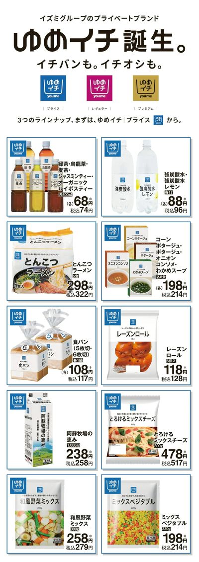 プライベートブランド ゆめイチ誕生-2