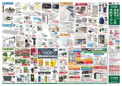 お買得特集 9/16号