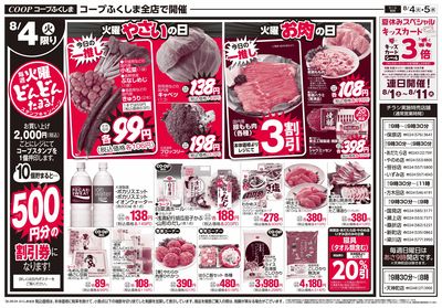 火水日替わり特価 オモテ
