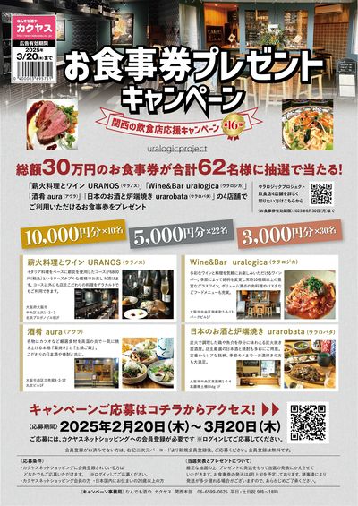 お食事券プレゼントキャンペーン!!