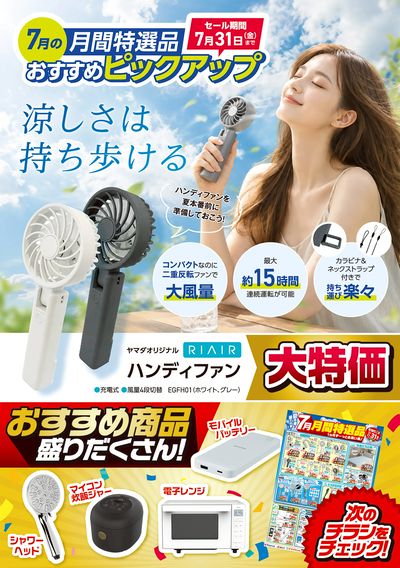 【おすすめピックアップ】ハンディファン