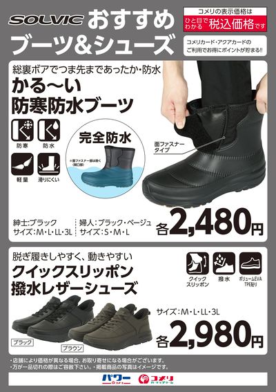 SOLVIC おすすめブーツ&シューズ