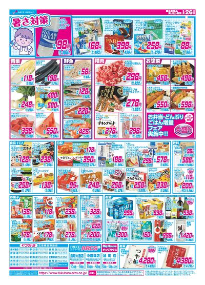 スーパーアークス中標津店 - 株式会社福原