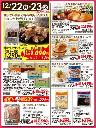 12/22(月)・23(火)日替わりご奉仕品